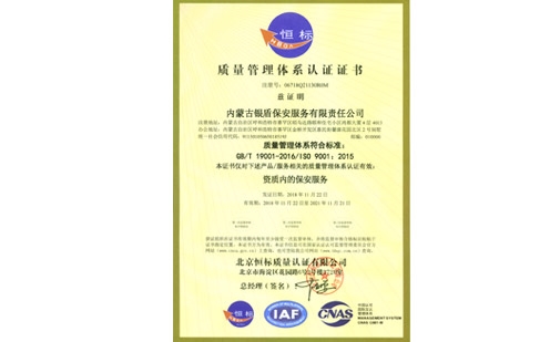 質(zhì)量管理體系證書