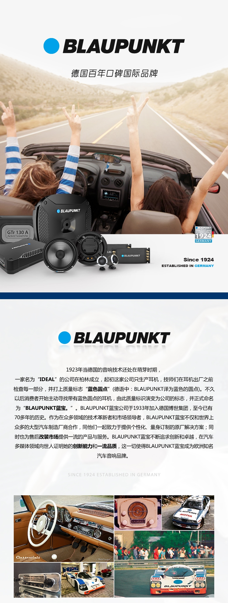 德國(guó)（藍(lán)寶BLAUPUNKT）傳祺M8專(zhuān)車(chē)專(zhuān)用音響套裝